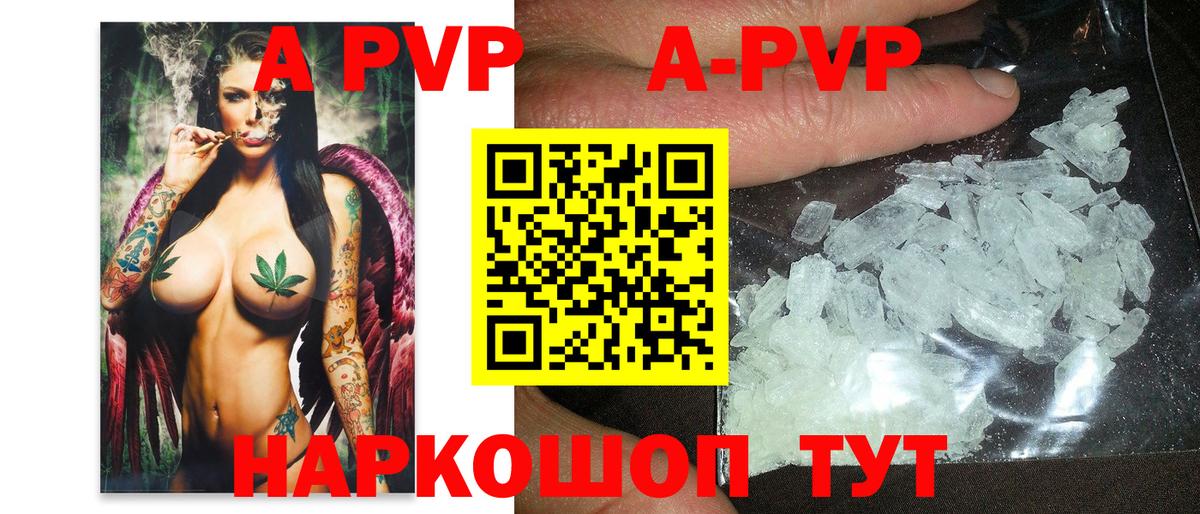 Alpha PVP Crystall  как найти закладки  Кировск  А ПВП кристаллы  Вход с VPN  Alpha-PVP Соль  Alpha PVP 