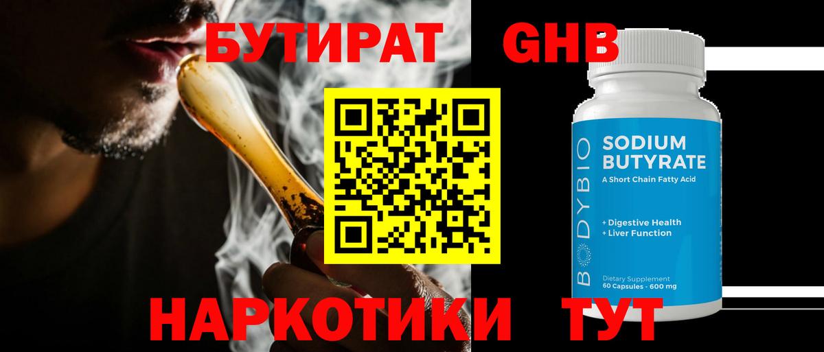 Бутират 99%  Вход с VPN  Кировск 