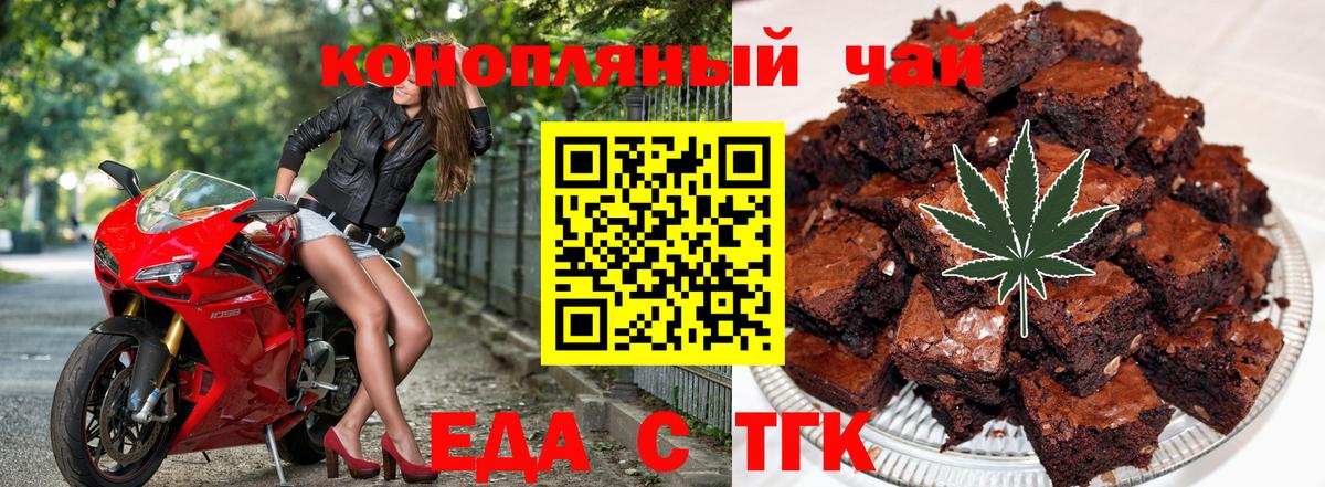 Печенье с ТГК марихуана  Вход с VPN  Кировск 