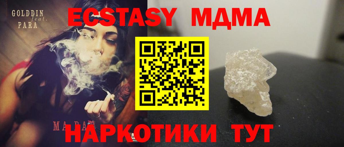 Кировск  МДМА кристаллы  Вход с VPN  MDMA молли 